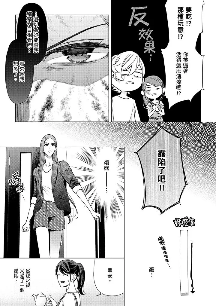 妳有被抱的觉悟吗 - 第43话 - page 12