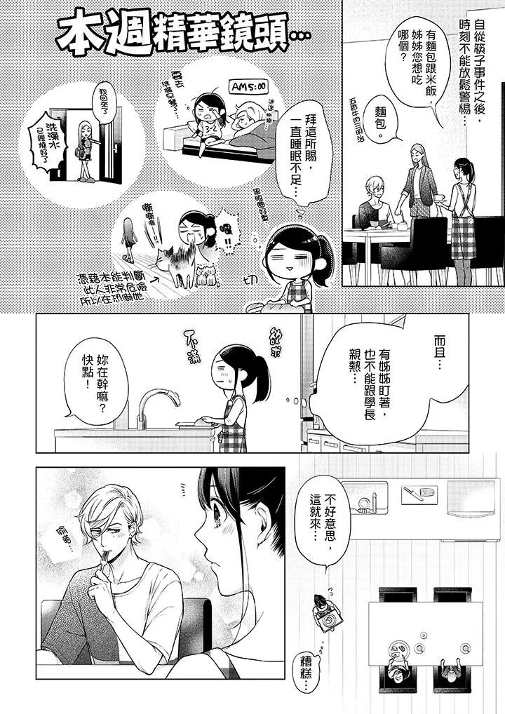 妳有被抱的觉悟吗 - 第43话 - page 13
