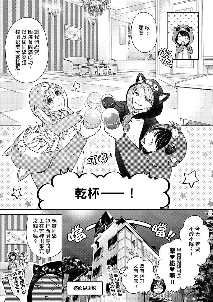 妳有被抱的觉悟吗 - 第47话 - page 2