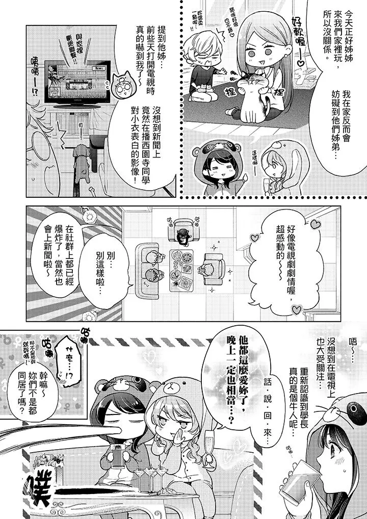 妳有被抱的觉悟吗 - 第47话 - page 3