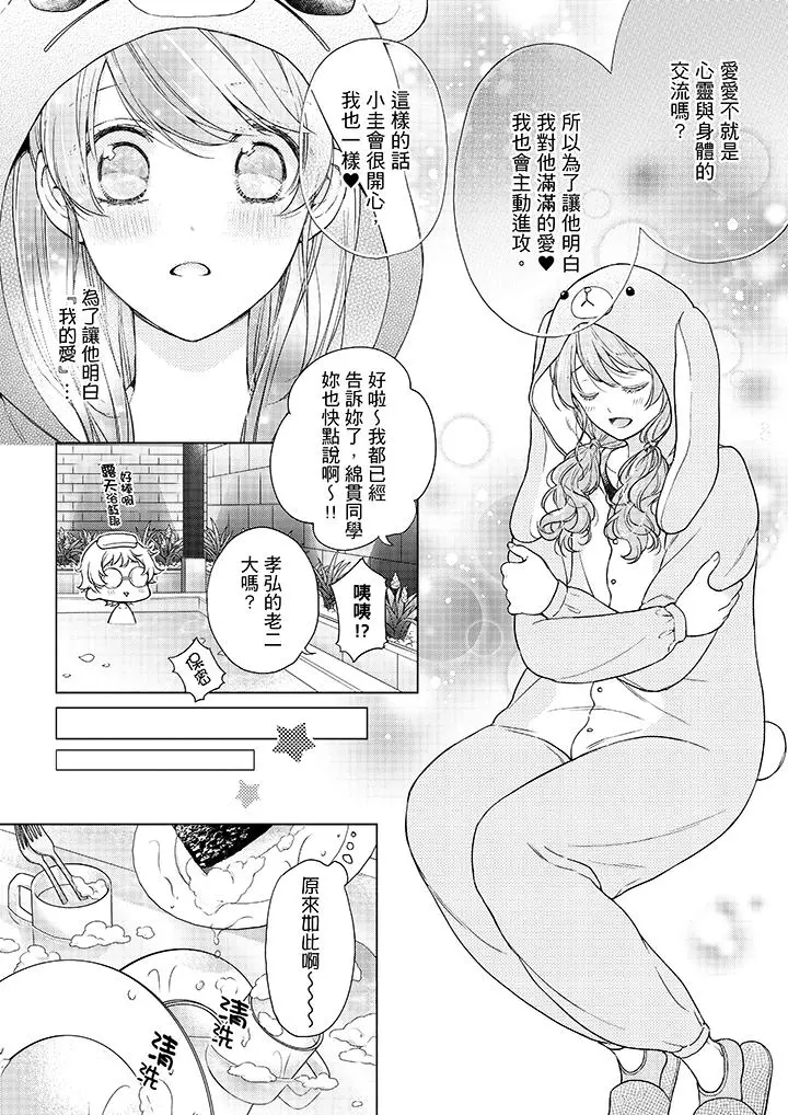 妳有被抱的觉悟吗 - 第47话 - page 5