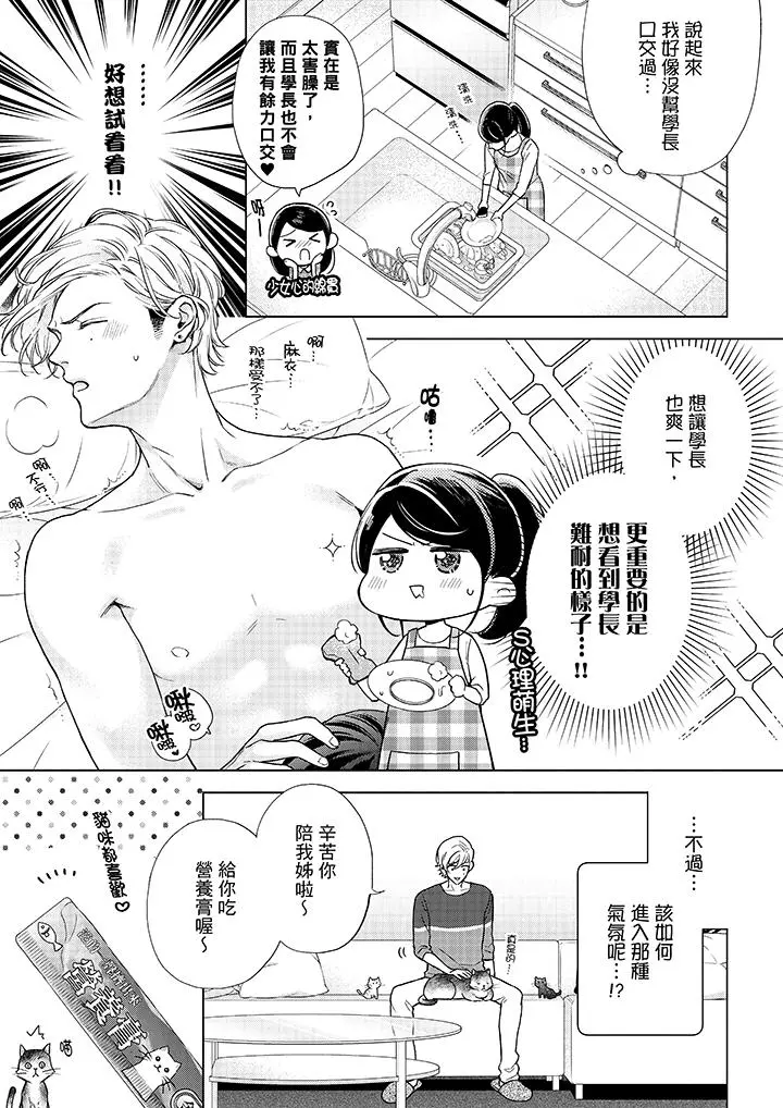 妳有被抱的觉悟吗 - 第47话 - page 6