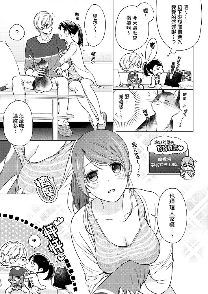 妳有被抱的觉悟吗 - 第47话 - page 8