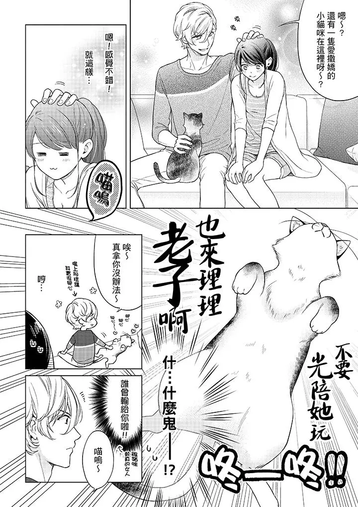 妳有被抱的觉悟吗 - 第47话 - page 9
