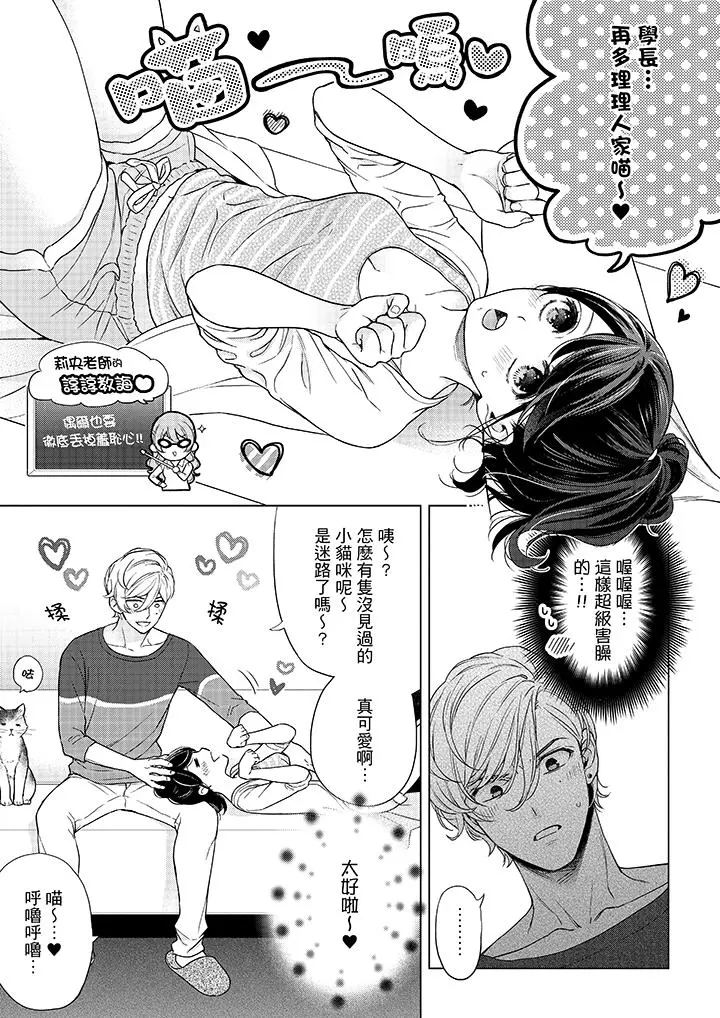 妳有被抱的觉悟吗 - 第47话 - page 10
