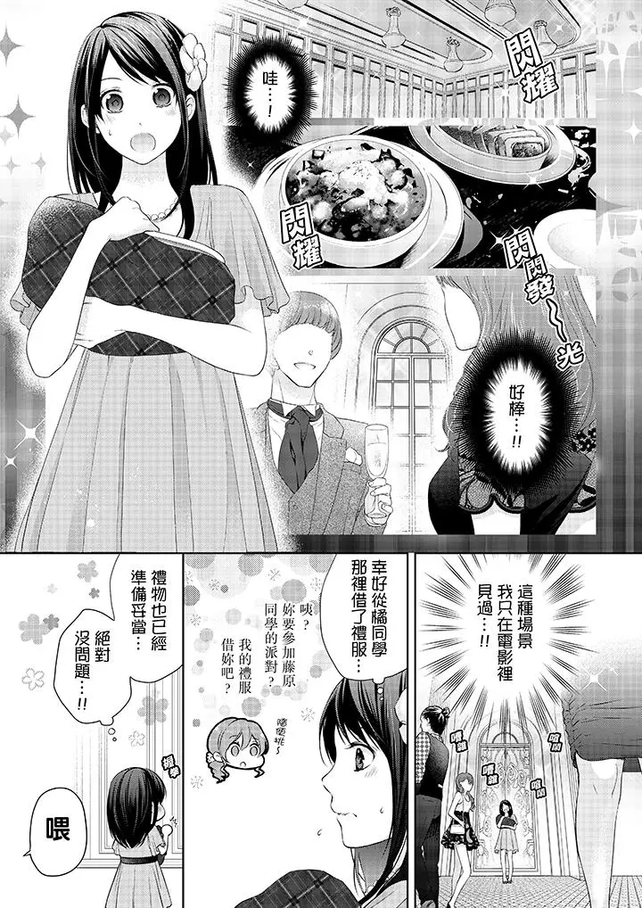 妳有被抱的觉悟吗 - 第11话 - page 4