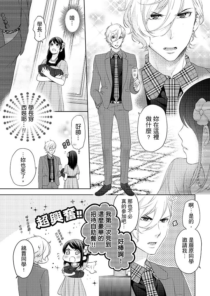 妳有被抱的觉悟吗 - 第11话 - page 5
