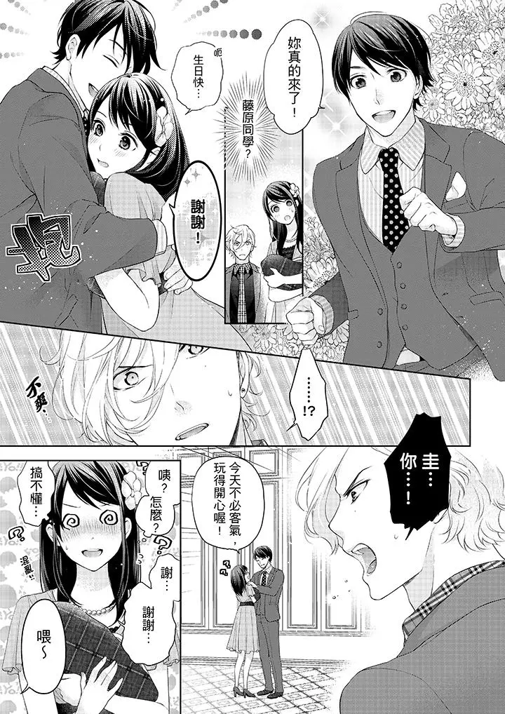 妳有被抱的觉悟吗 - 第11话 - page 6