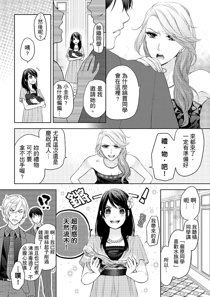 妳有被抱的觉悟吗 - 第11话 - page 7