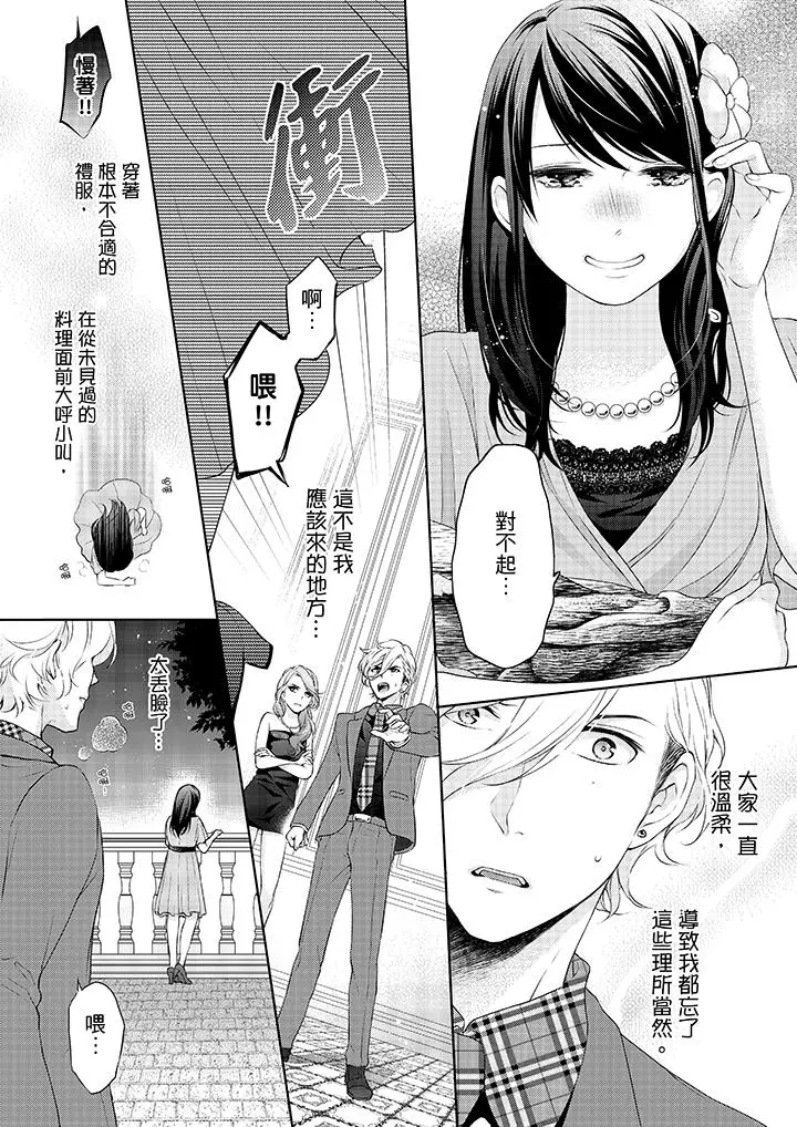 妳有被抱的觉悟吗 - 第11话 - page 9