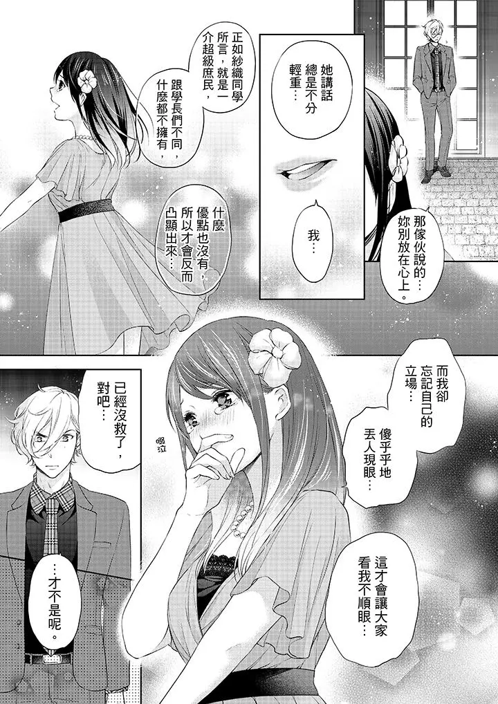 妳有被抱的觉悟吗 - 第11话 - page 10