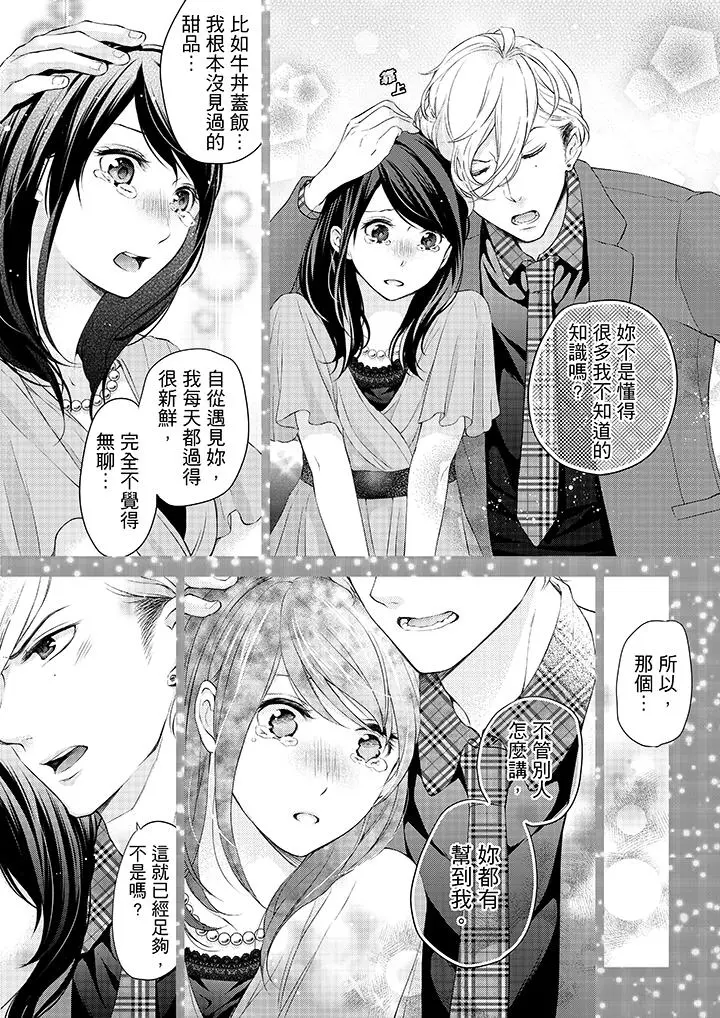 妳有被抱的觉悟吗 - 第11话 - page 11