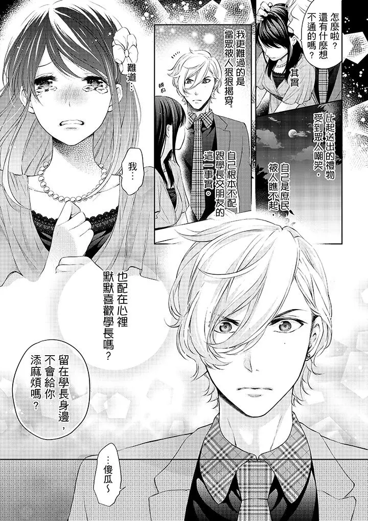 妳有被抱的觉悟吗 - 第11话 - page 12