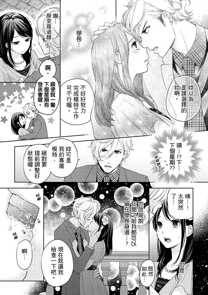妳有被抱的觉悟吗 - 第11话 - page 13