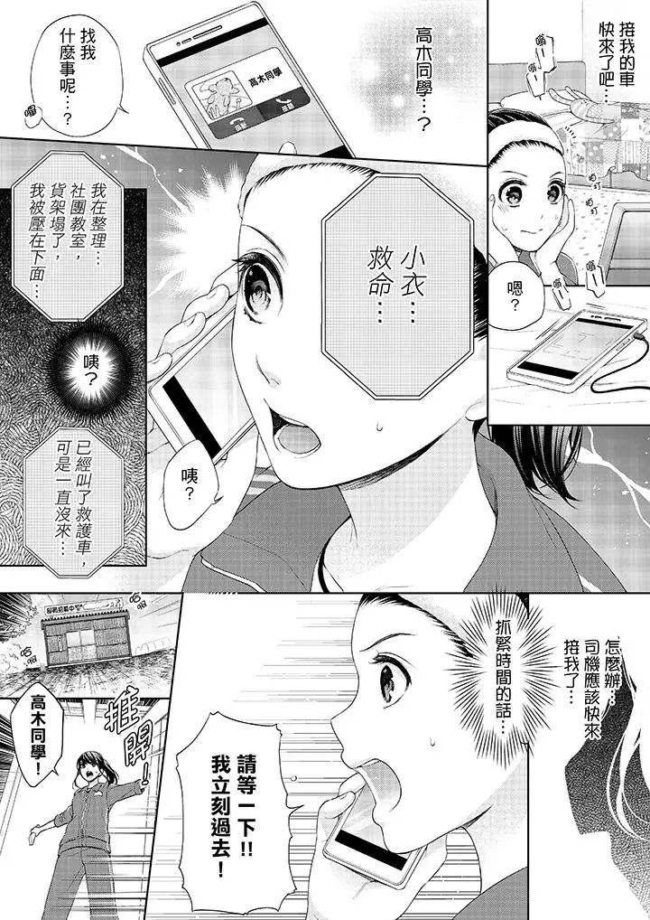 妳有被抱的觉悟吗 - 第18话 - page 3