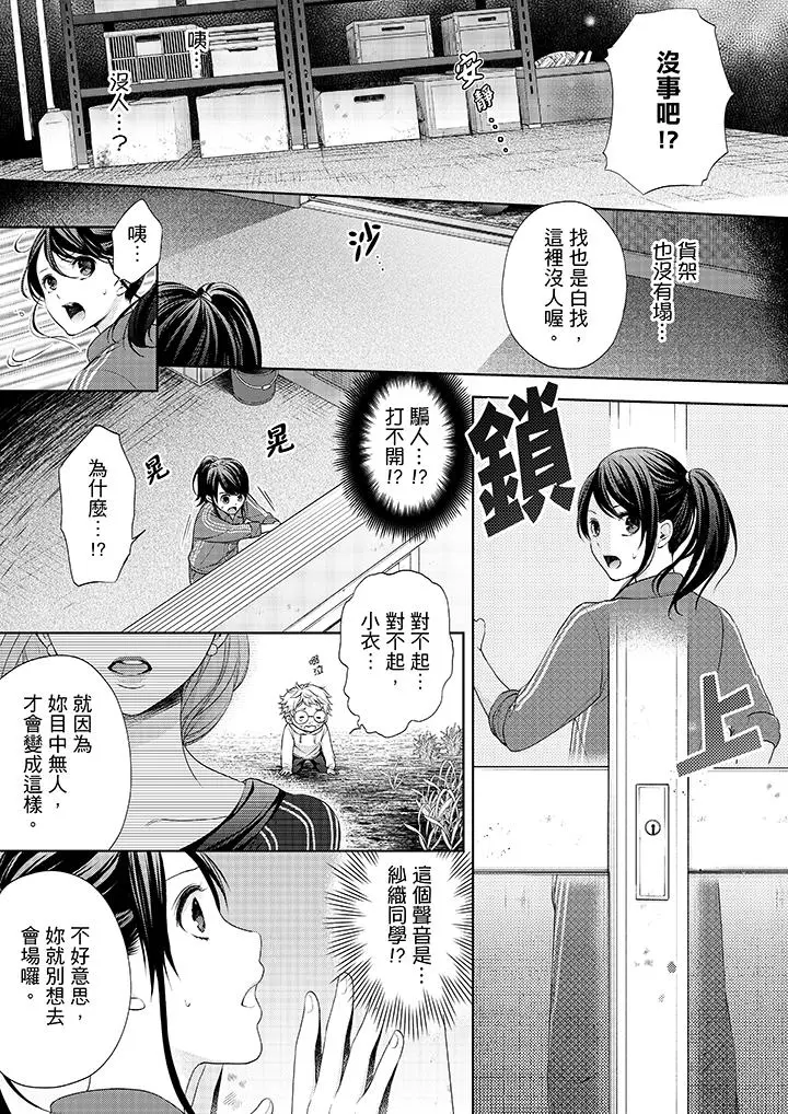 妳有被抱的觉悟吗 - 第18话 - page 4