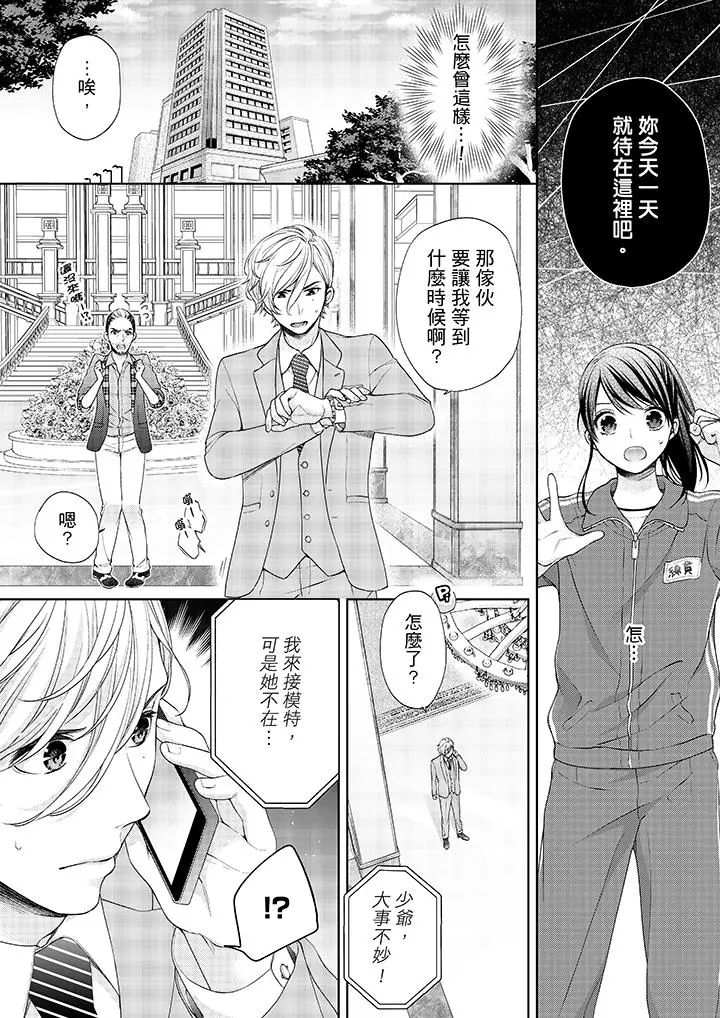 妳有被抱的觉悟吗 - 第18话 - page 5
