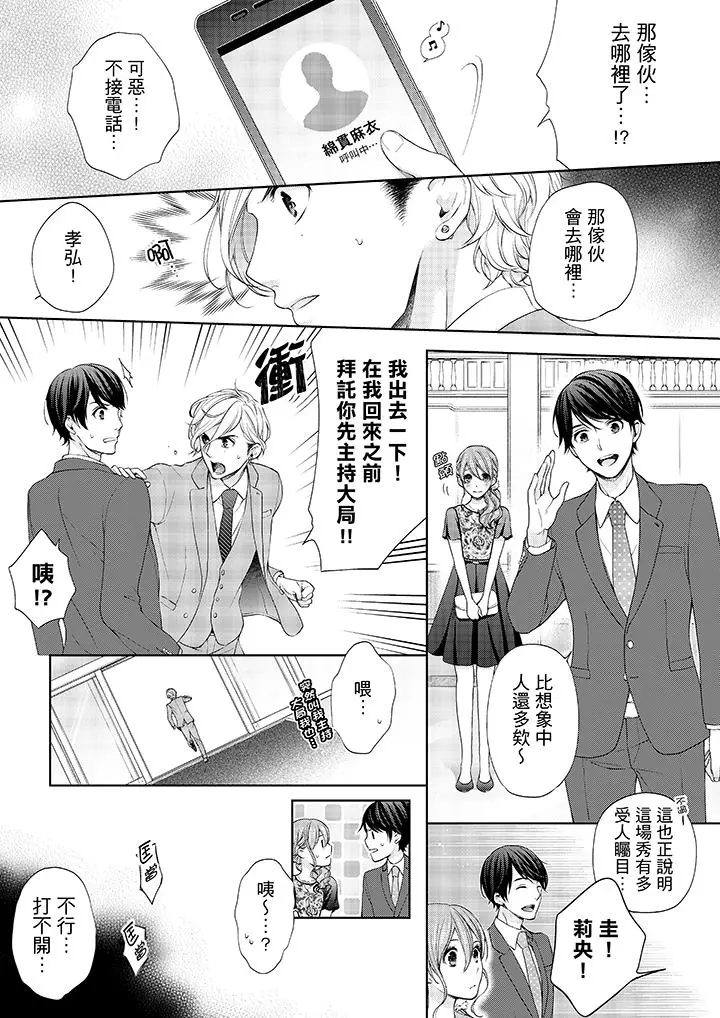 妳有被抱的觉悟吗 - 第18话 - page 6