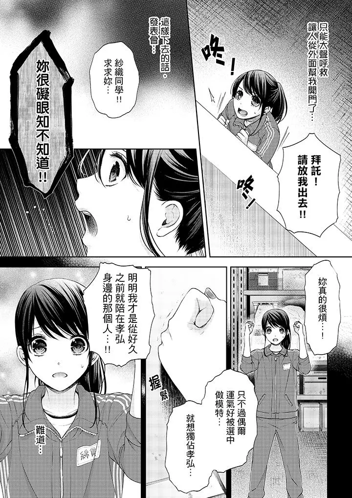 妳有被抱的觉悟吗 - 第18话 - page 7