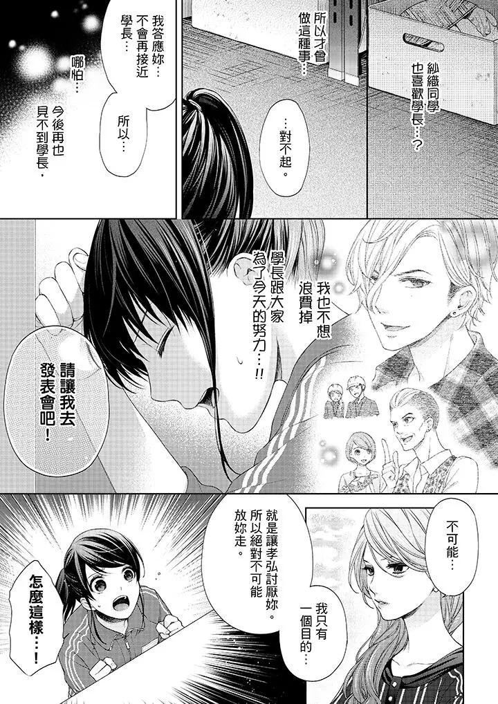 妳有被抱的觉悟吗 - 第18话 - page 8