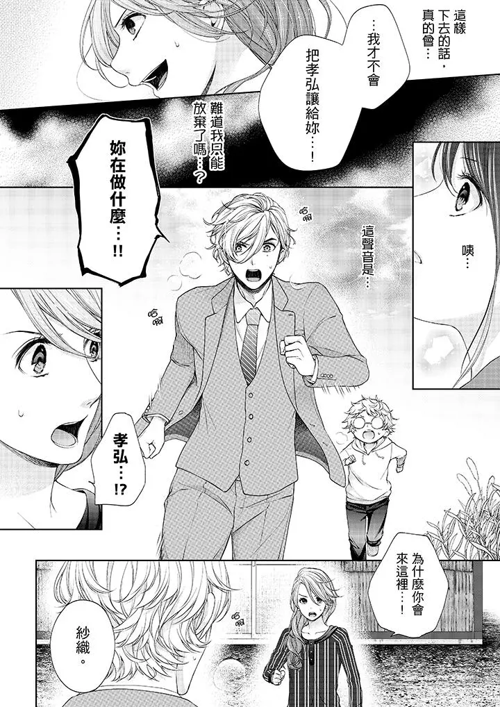 妳有被抱的觉悟吗 - 第18话 - page 9