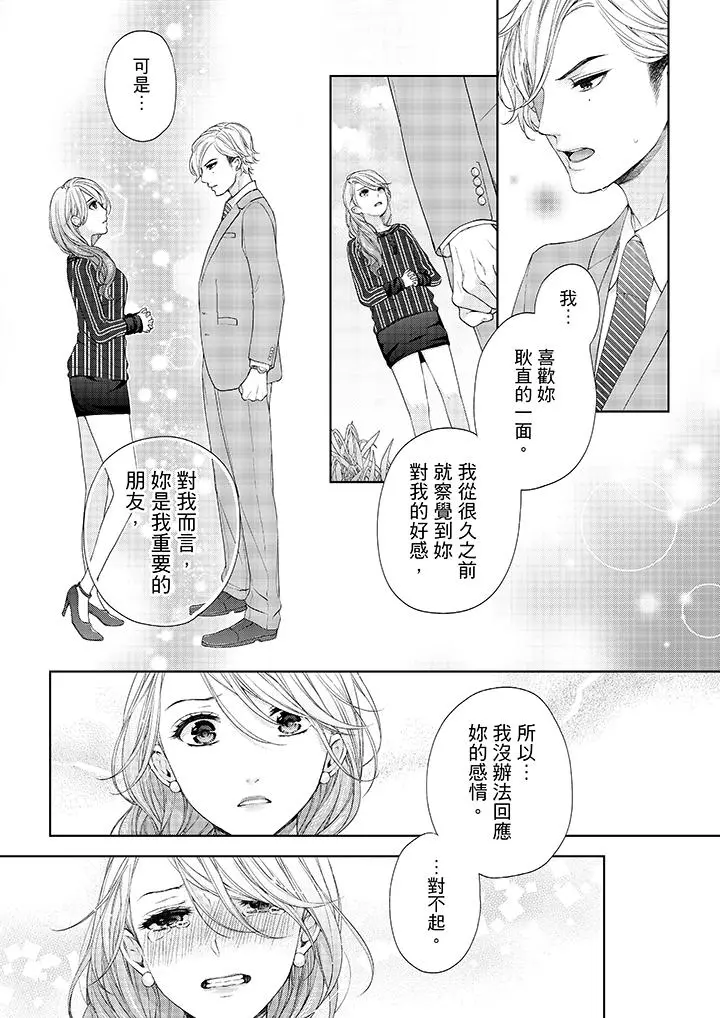 妳有被抱的觉悟吗 - 第18话 - page 10