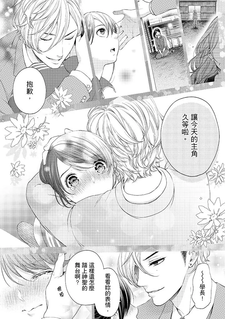 妳有被抱的觉悟吗 - 第18话 - page 11