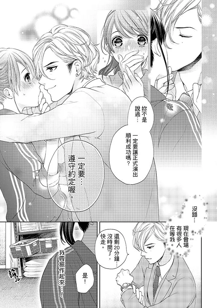 妳有被抱的觉悟吗 - 第18话 - page 12