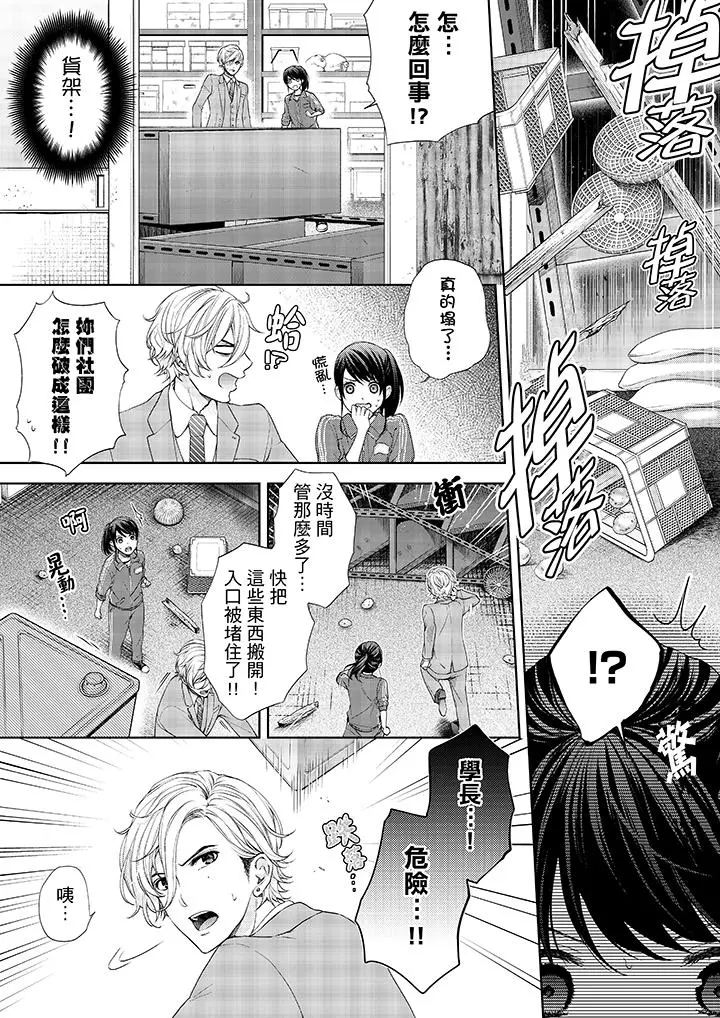 妳有被抱的觉悟吗 - 第18话 - page 13
