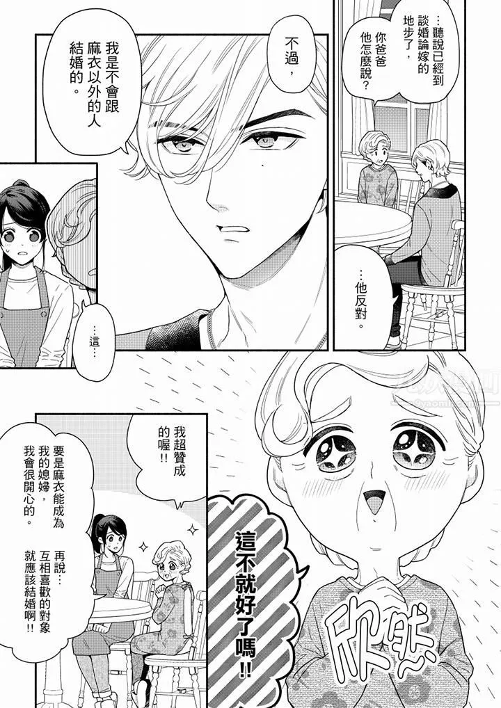 妳有被抱的觉悟吗 - 第68话 - page 2