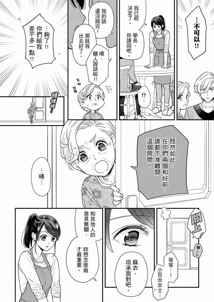 妳有被抱的觉悟吗 - 第68话 - page 3
