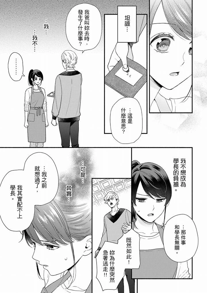 妳有被抱的觉悟吗 - 第68话 - page 4