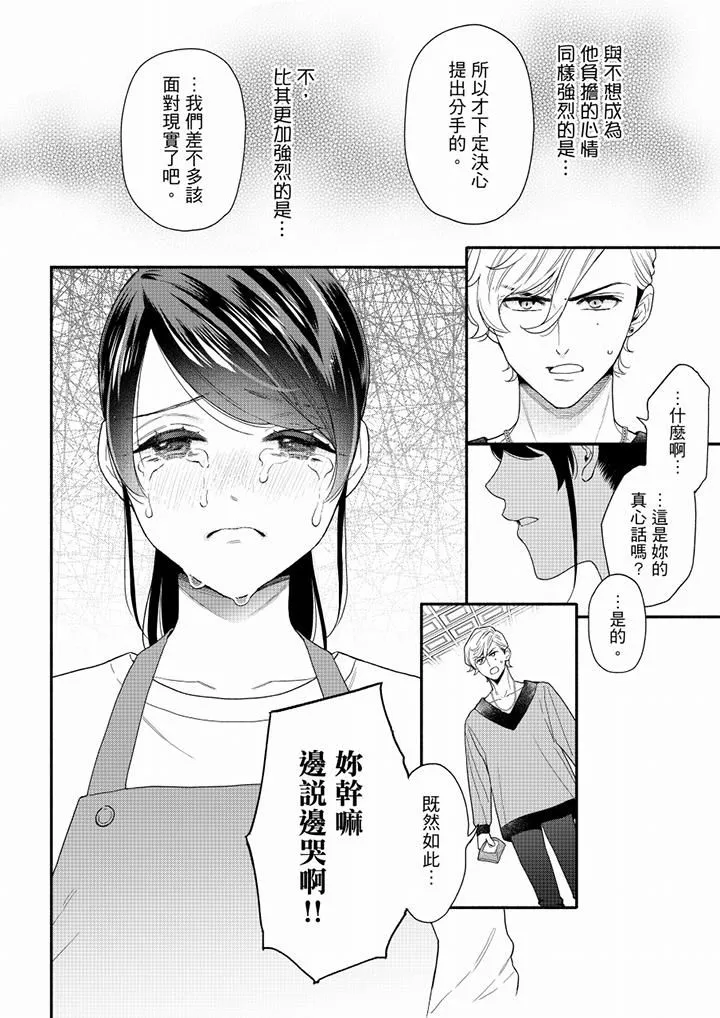 妳有被抱的觉悟吗 - 第68话 - page 5