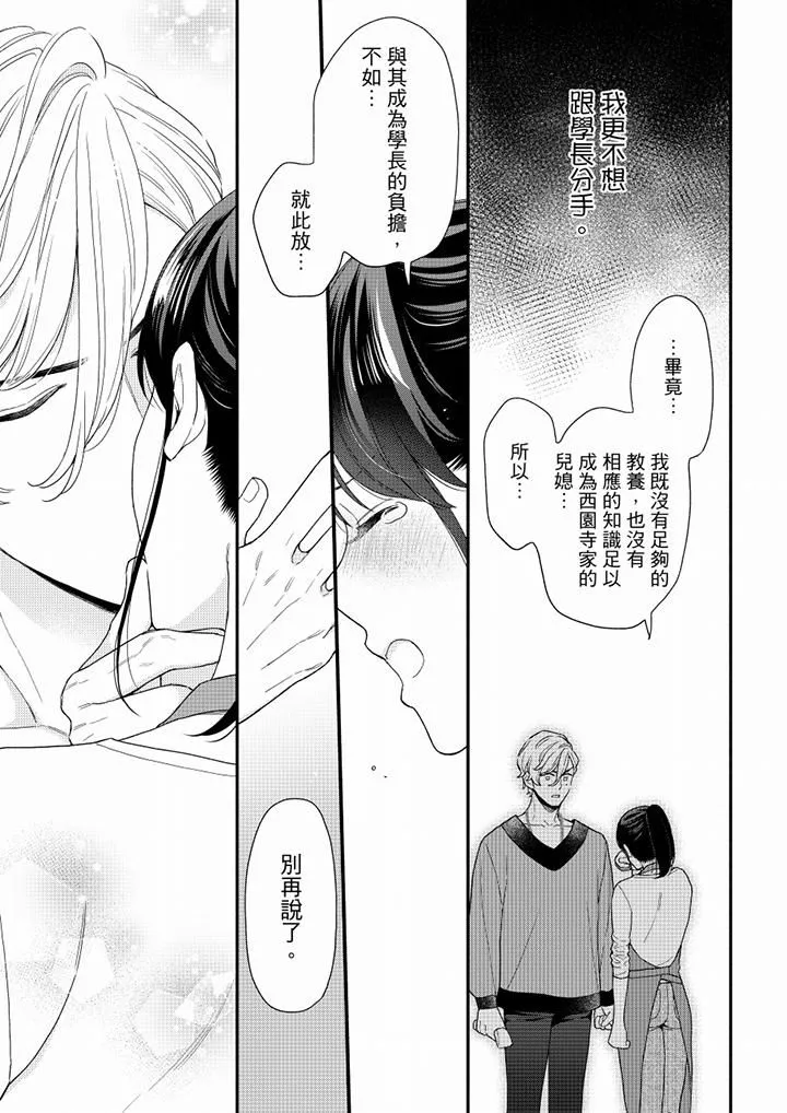 妳有被抱的觉悟吗 - 第68话 - page 6