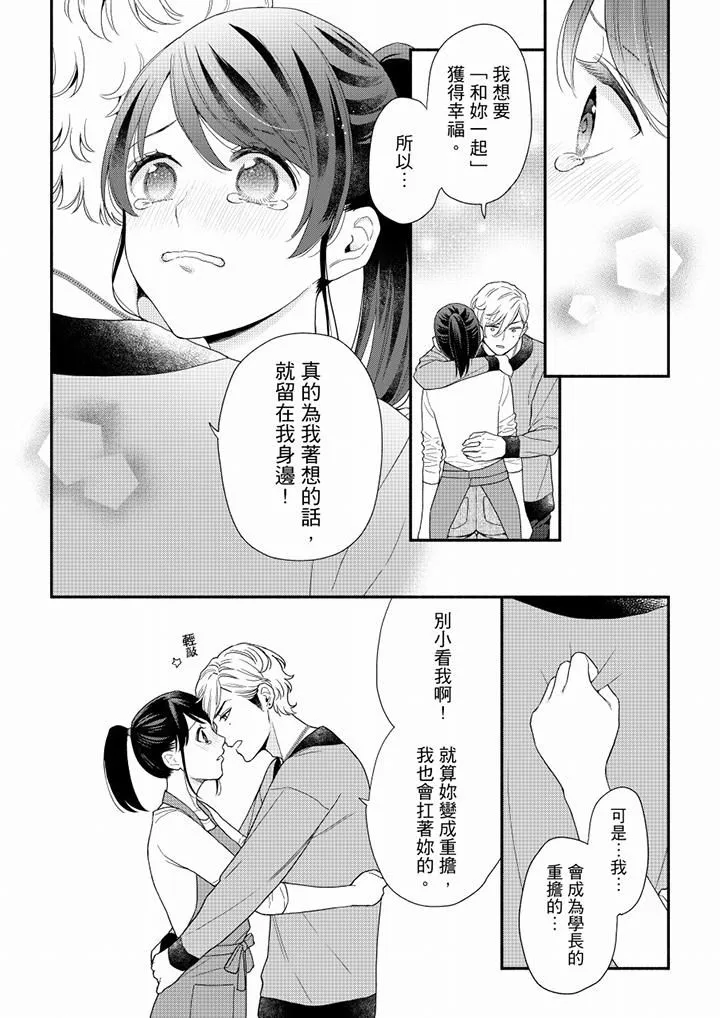 妳有被抱的觉悟吗 - 第68话 - page 7