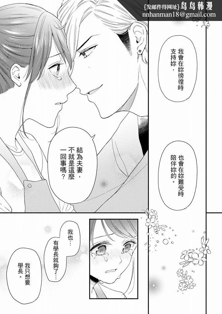 妳有被抱的觉悟吗 - 第68话 - page 8