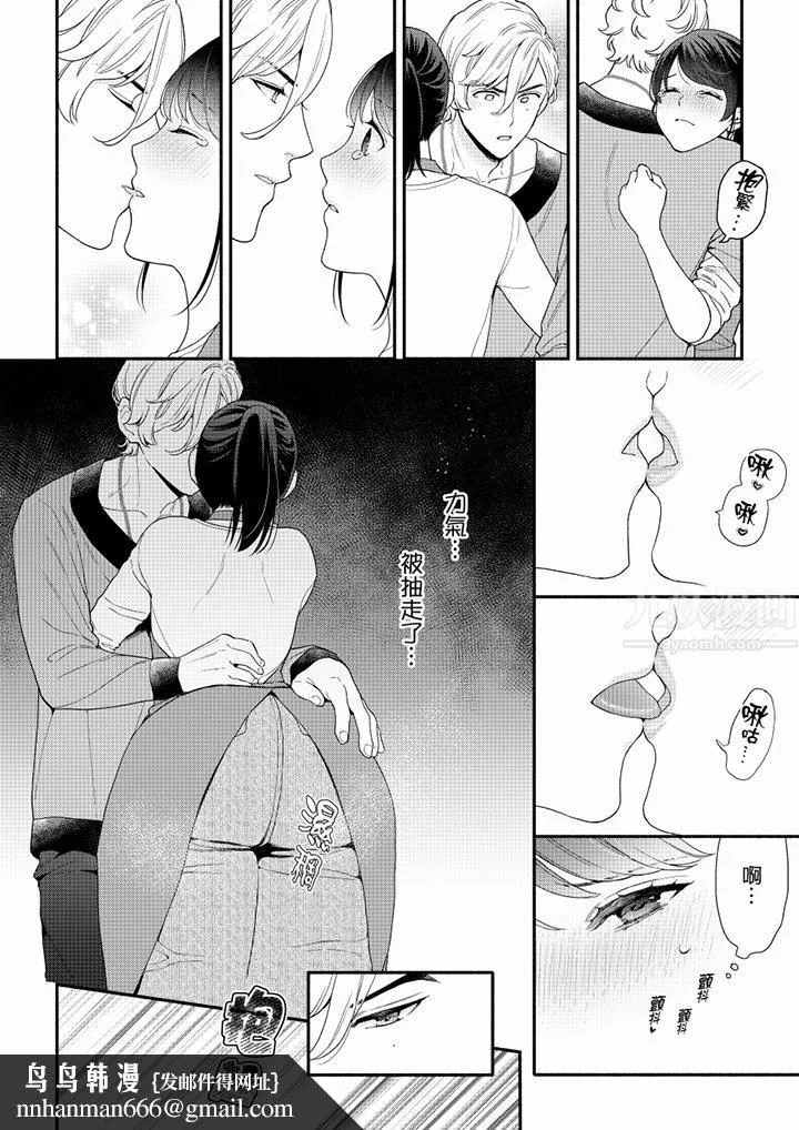 妳有被抱的觉悟吗 - 第68话 - page 9
