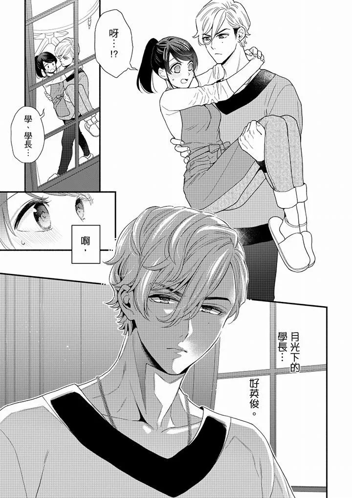 妳有被抱的觉悟吗 - 第68话 - page 10