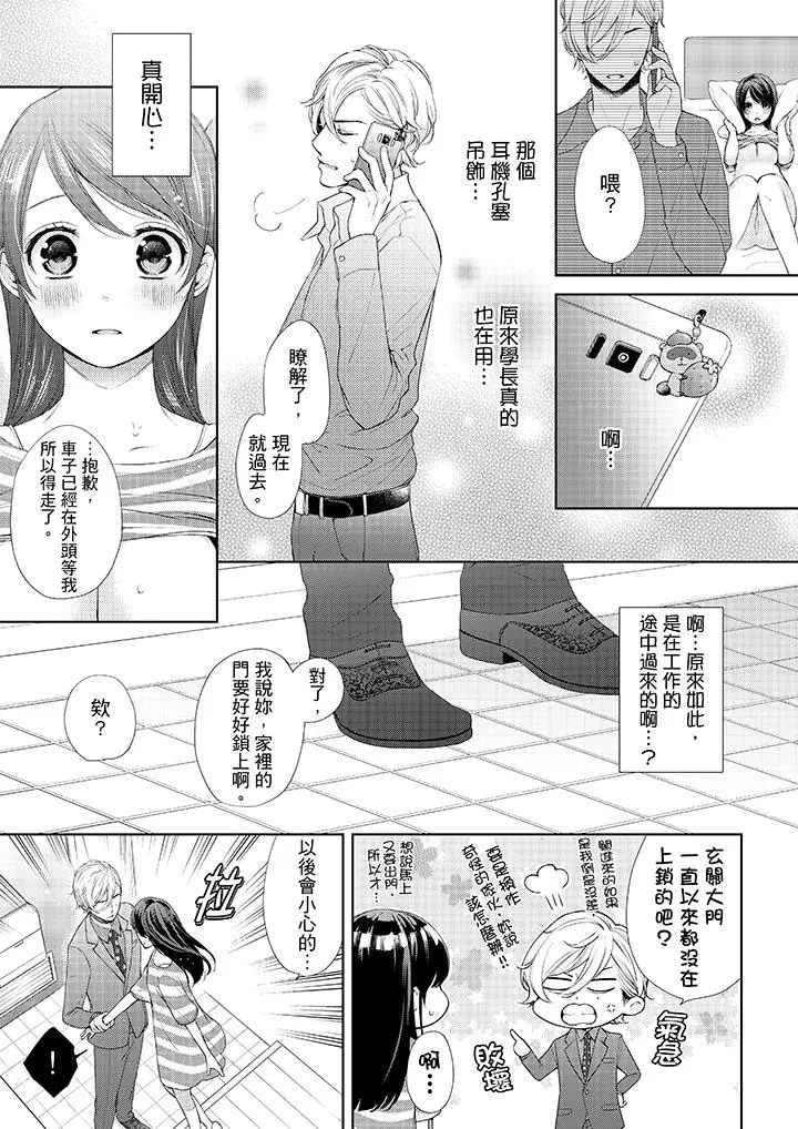 妳有被抱的觉悟吗 - 第28话 - page 2
