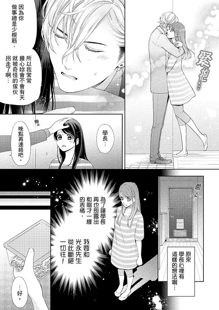 妳有被抱的觉悟吗 - 第28话 - page 3