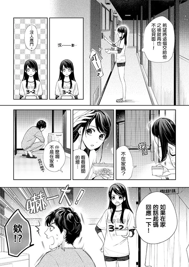 妳有被抱的觉悟吗 - 第28话 - page 4