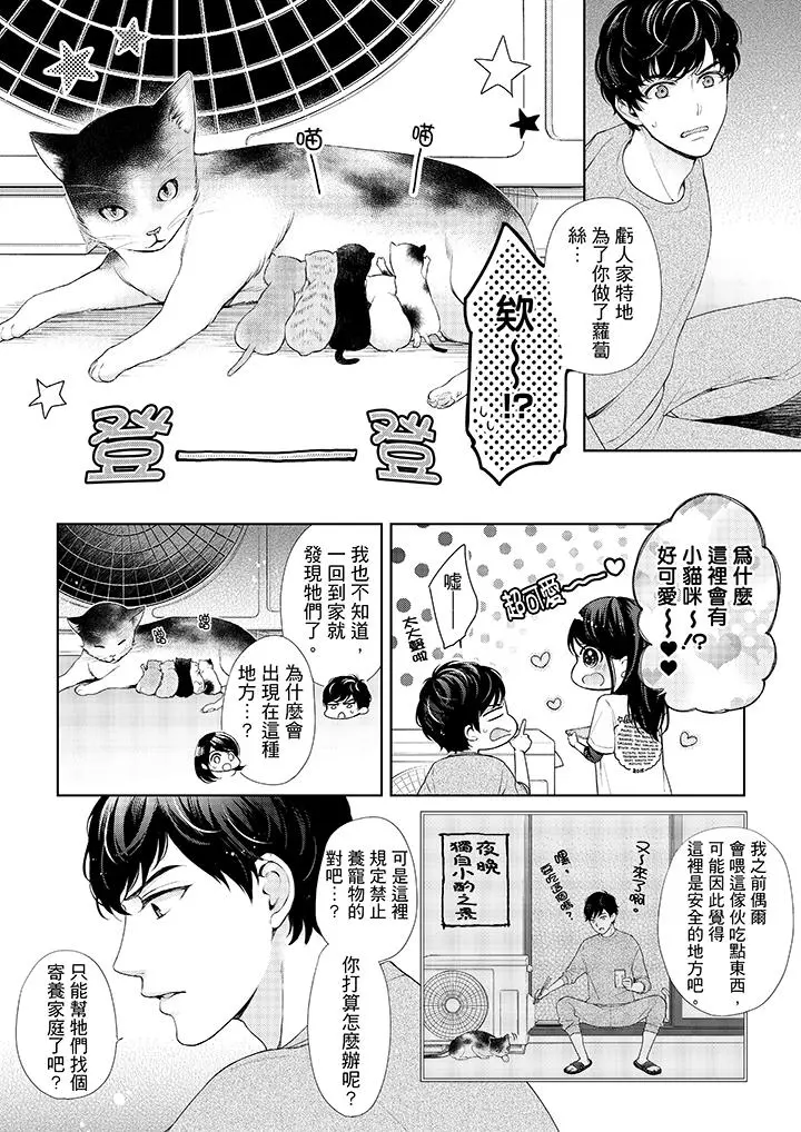 妳有被抱的觉悟吗 - 第28话 - page 5