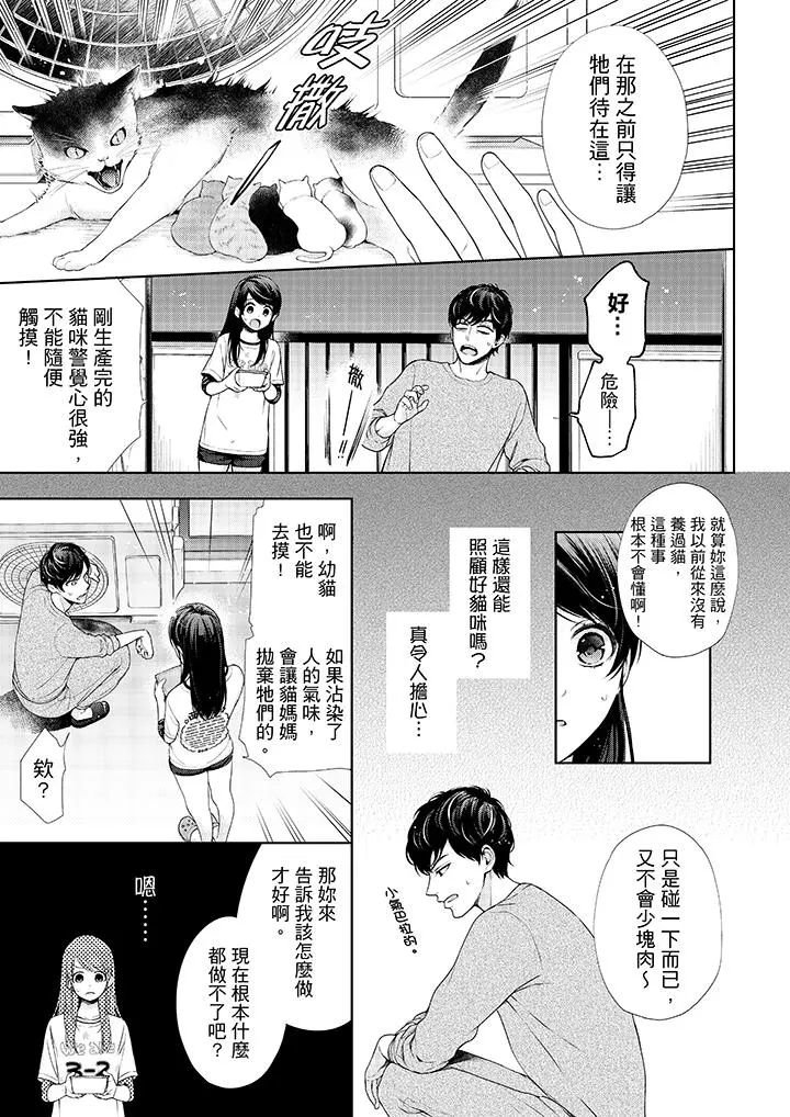 妳有被抱的觉悟吗 - 第28话 - page 6
