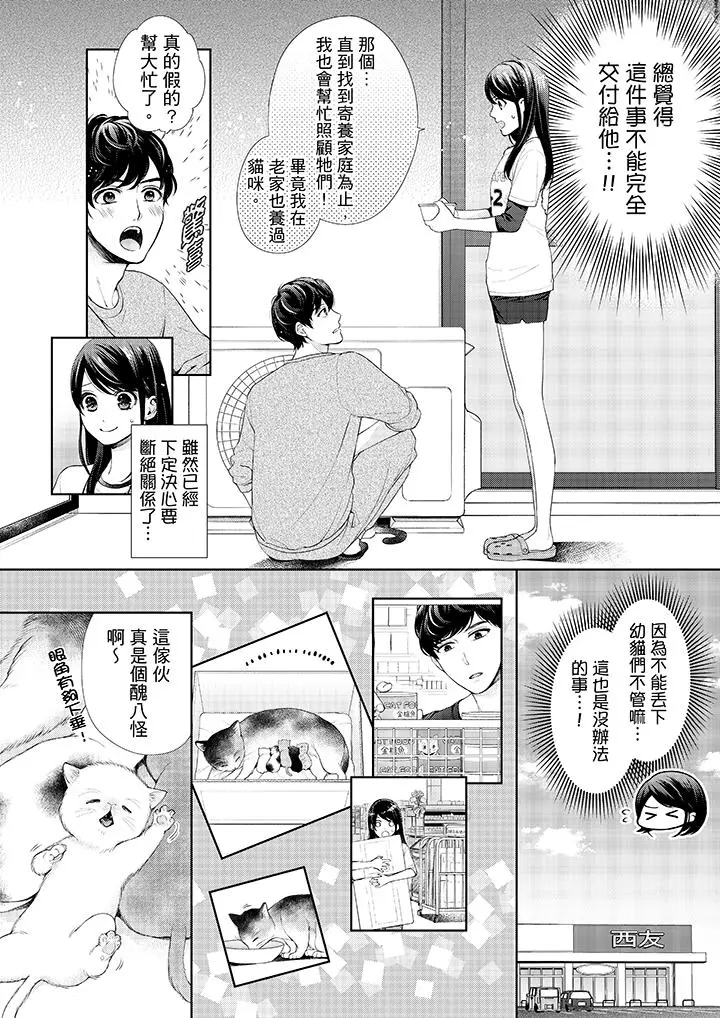 妳有被抱的觉悟吗 - 第28话 - page 7