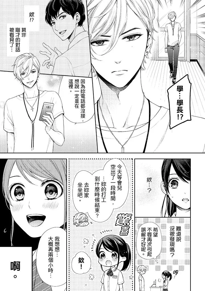 妳有被抱的觉悟吗 - 第28话 - page 10