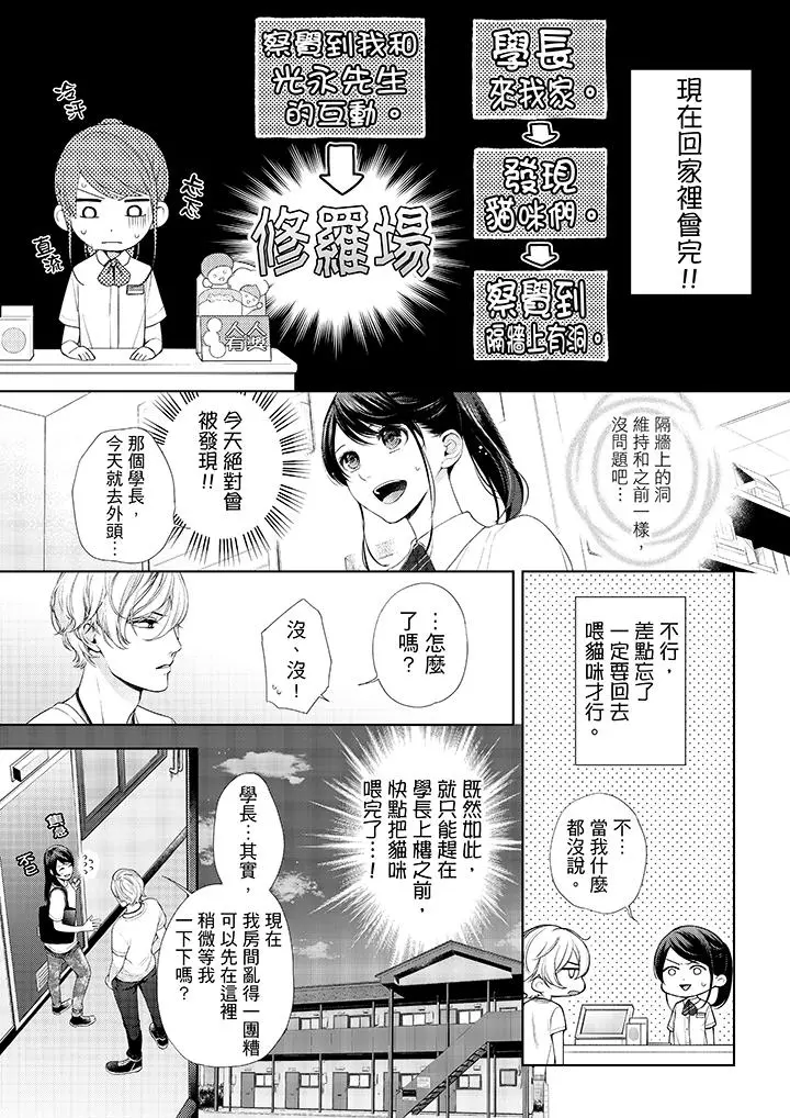 妳有被抱的觉悟吗 - 第28话 - page 11