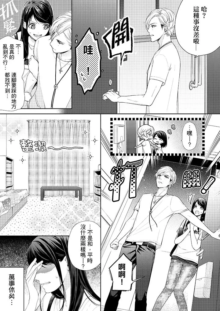 妳有被抱的觉悟吗 - 第28话 - page 12
