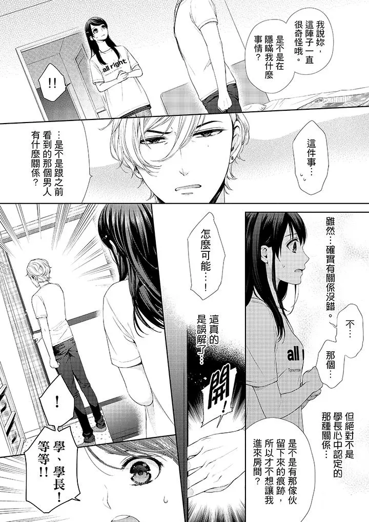 妳有被抱的觉悟吗 - 第28话 - page 13
