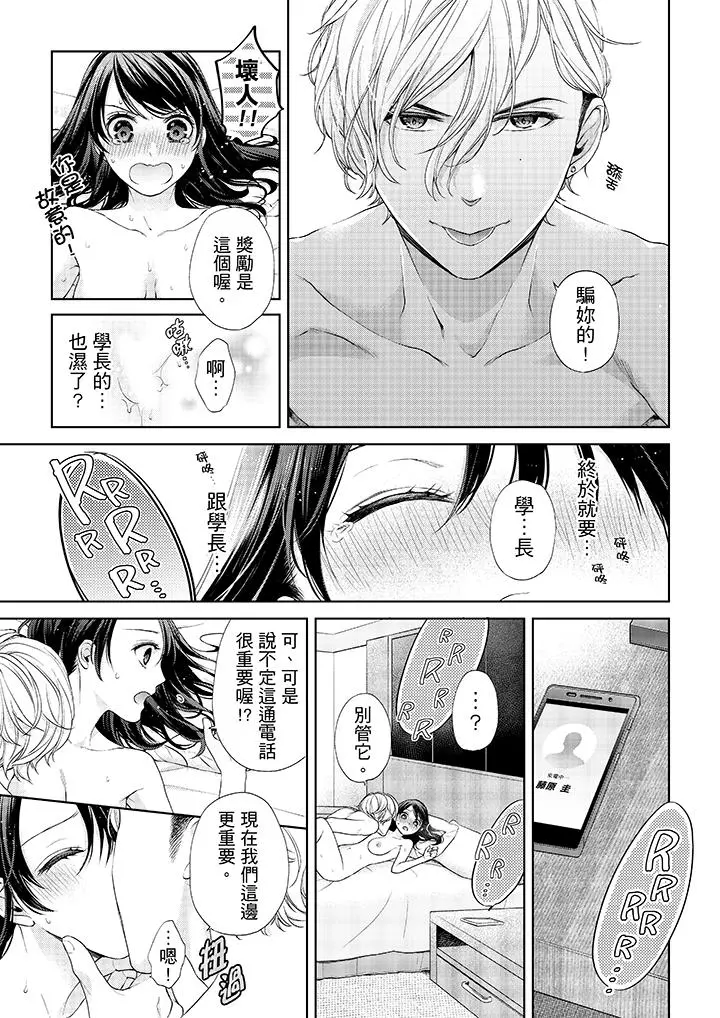 妳有被抱的觉悟吗 - 第21话 - page 4