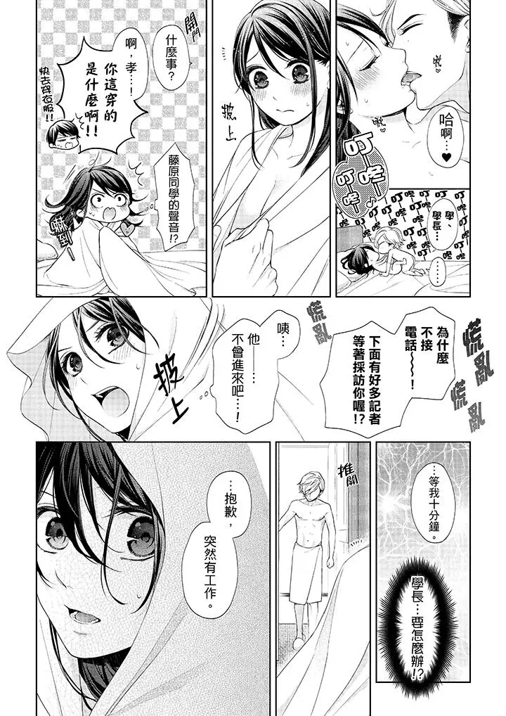 妳有被抱的觉悟吗 - 第21话 - page 5